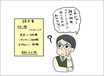 クリーニングの個人別実績がわからない。 